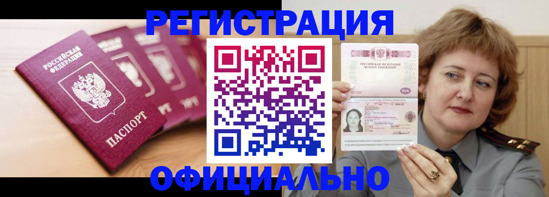 прописка для военкомата в Ак-Довураке