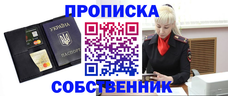 прописка поиск в Ак-Довураке